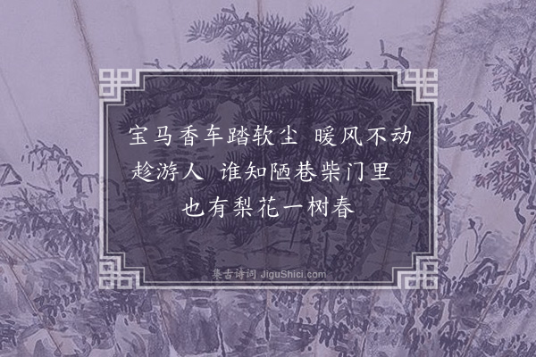 朱诚泳《郊行即事》