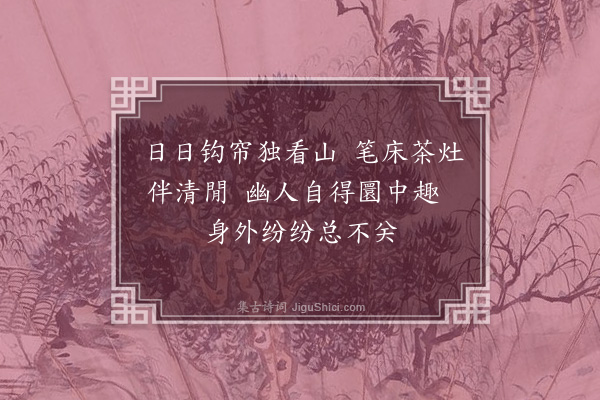 朱诚泳《漫兴·其一》