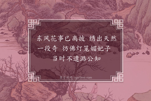 朱诚泳《锦积堆为许季升题·其一》