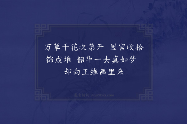 朱诚泳《锦积堆为许季升题·其四》