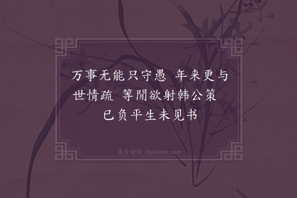 朱诚泳《口占》