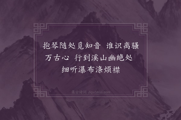 朱诚泳《题画·其一》