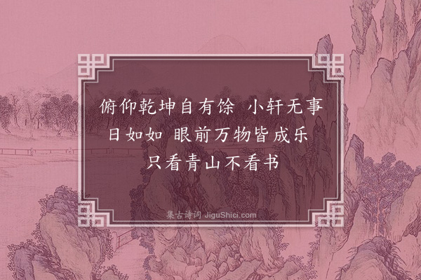 朱诚泳《漫兴》