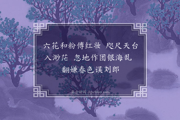 朱诚泳《桃花春雪》