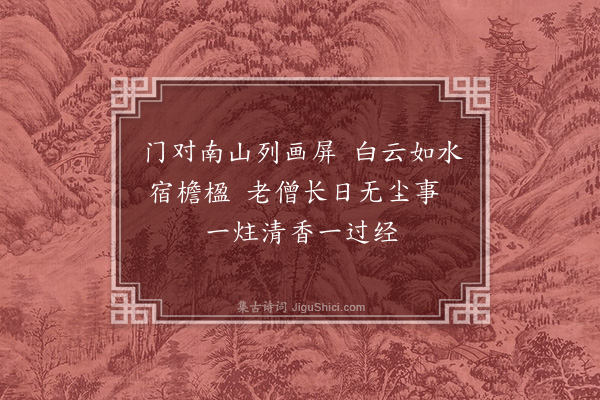 朱诚泳《荐福僧房》