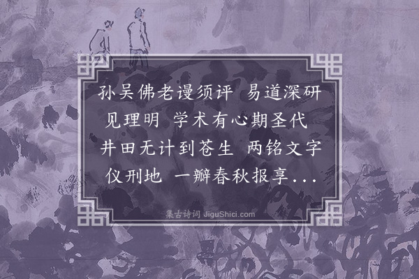 朱诚泳《予尝读正蒙诸书而仰止横渠久矣兹过郿阳适道先生故居因询左右乃知先生祠墓在镇遂以瓣香致敬祠下且留一律以寓诚云》