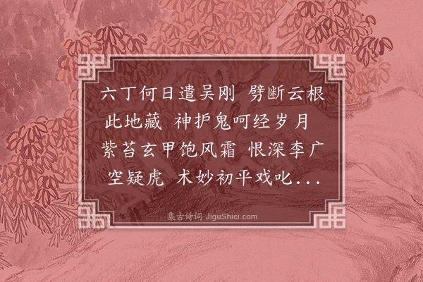 朱诚泳《凤泉之南不二里有一巨石而复承一石大亦称焉以一夫撼之则其势微动加以众力则屹然莫移盖亦异也相传谓之神功石岂其然乎予停舆一视因成二诗·其一》