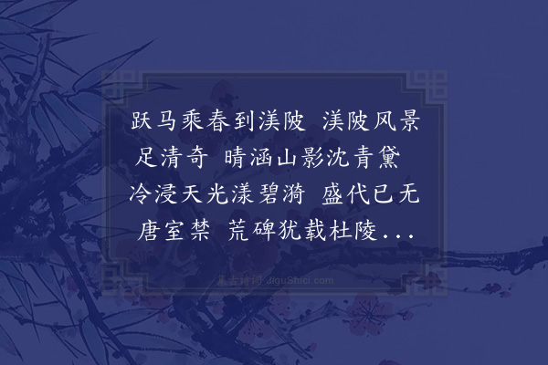 朱诚泳《予过渼陂是即岑参兄弟约杜甫以同游者也予亦好奇者想渼陂之名忆岑杜之游因成四韵以传好事者》