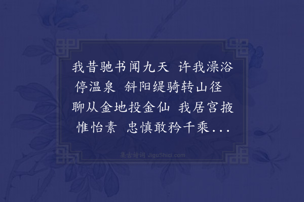 朱诚泳《予既登五台日已暮矣遂憩山足之古寺野趣撩人灯前不寐遂成七言古诗一首》