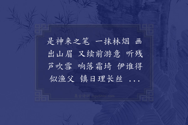 熊东遨《忆旧游·丁亥冬三探西溪偕诸子谒两浙词人祠新河命和樊榭》