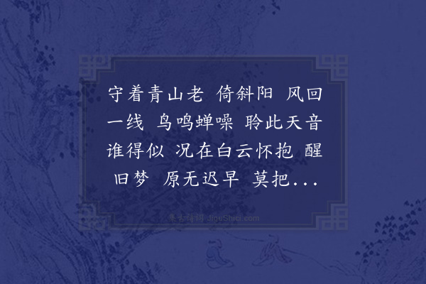 熊东遨《贺新郎·友人以感事长调见示元韵答之》