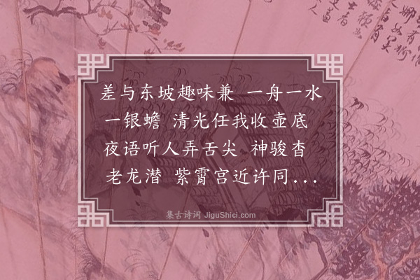 熊东遨《鹧鸪天·马湖泛舟分韵得帘字蛰堪命作异调当时未竟夜梦足之》