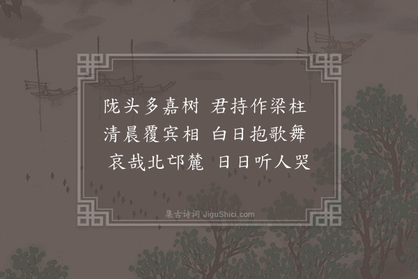 祝允明《陇头树》