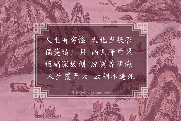 祝允明《述行言情诗·其十五》