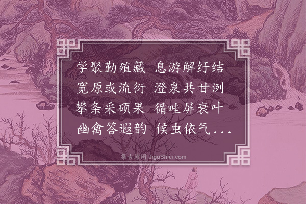 祝允明《述行言情诗·其十九》