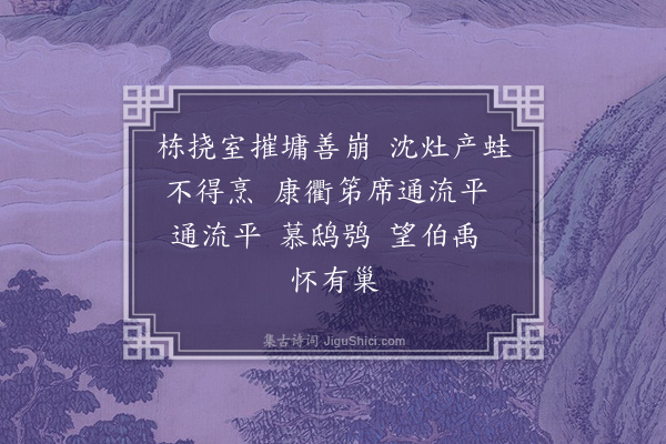 祝允明《九悯九首·其四》