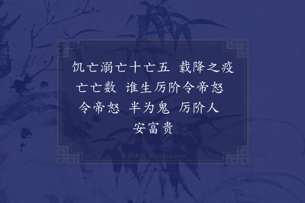 祝允明《九悯九首·其五》