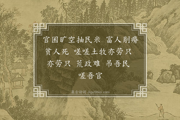 祝允明《九悯九首·其九》