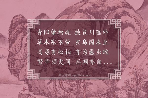 祝允明《杂吟·其一》