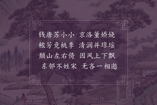 祝允明《赋得春阳曲戏柬天文》