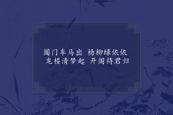 祝允明《送黄翰林·其一》