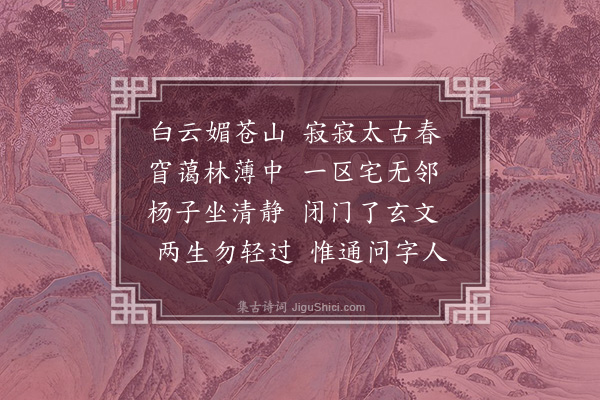 祝允明《题画·其一》