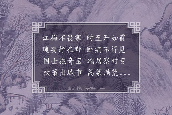 祝允明《次韵得之看梅》