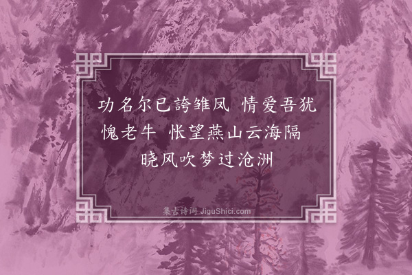 祝允明《舟中忆续》