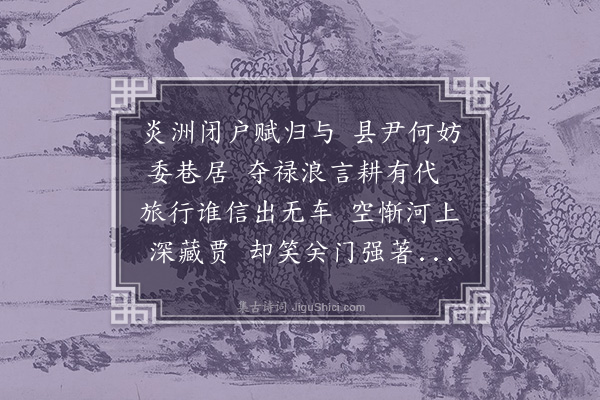 祝允明《归与》