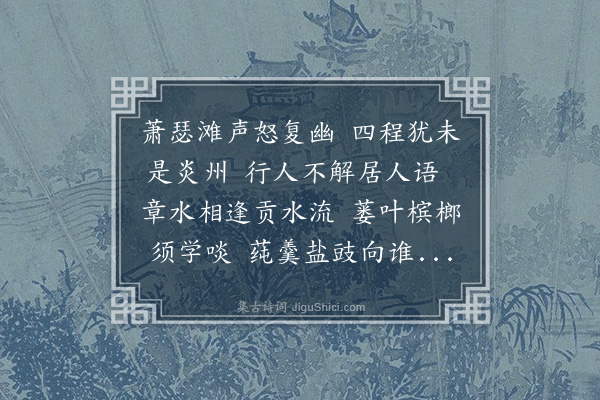 祝允明《赣州》