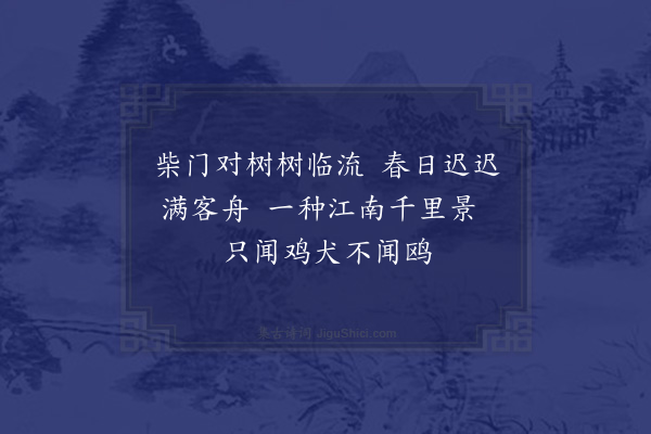祝允明《高淳道中》