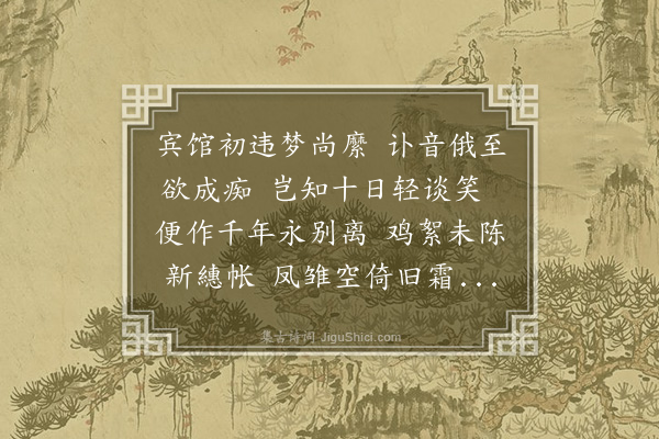 祝允明《哭王麟》