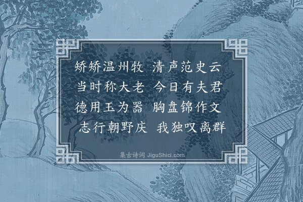 祝允明《送姜梦宾·其二》