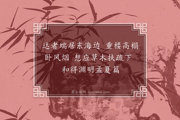 祝允明《口占寄陆三》