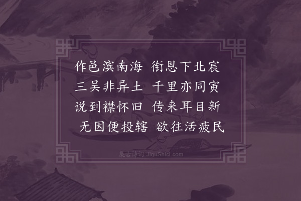 祝允明《口占赠徐闻令》