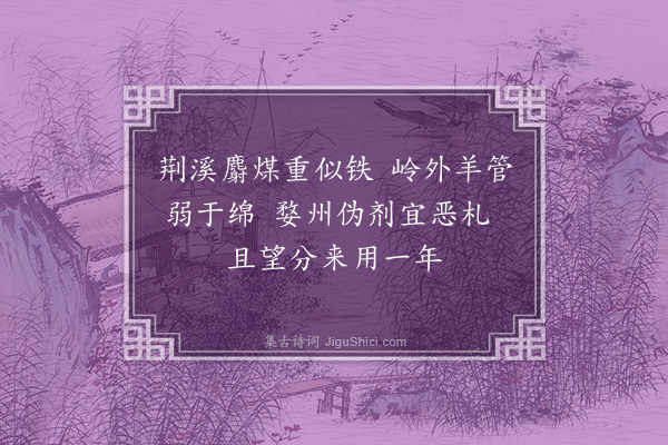 祝允明《为王提醝索墨》