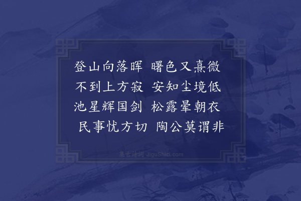 祝允明《次韵郭令虎丘千顷云夜坐·其二》