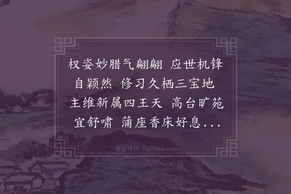 祝允明《送洽住天王寺李弟请赠》