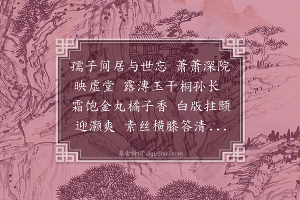 祝允明《题徐子芳秋庭》