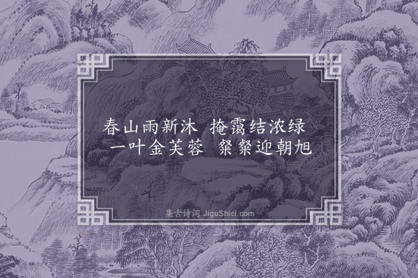 祝允明《子昂小景·其一》