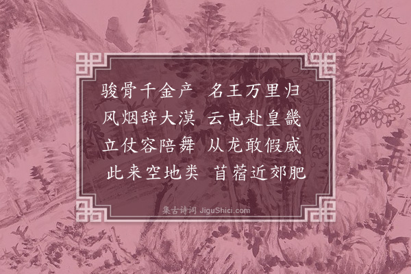 祝允明《胡马图》