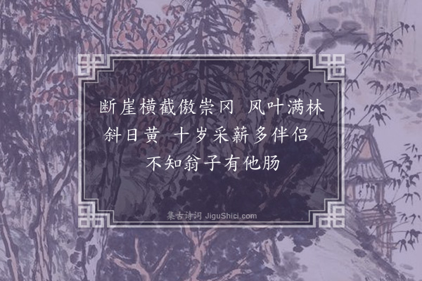 祝允明《杂题画景三十一首·其二》