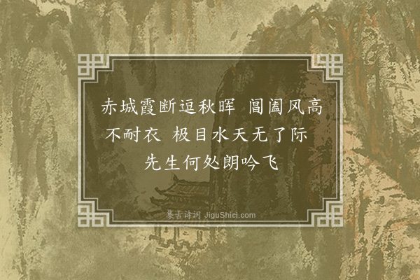 祝允明《杂题画景三十一首·其六》