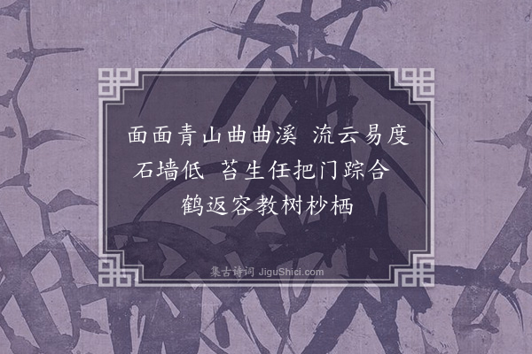 祝允明《杂题画景三十一首·其八》