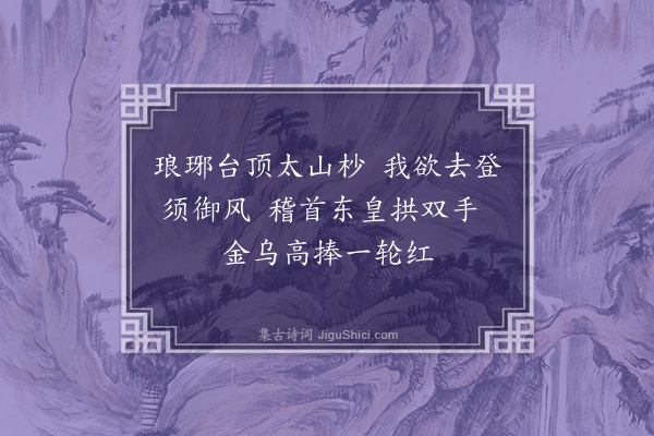 祝允明《杂题画景三十一首·其九》