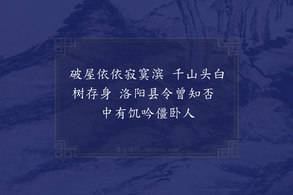 祝允明《杂题画景三十一首·其二十一》