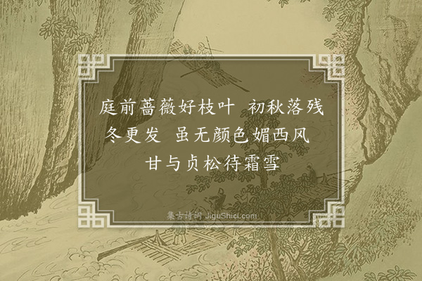 顾清《村居杂兴六首·其二》