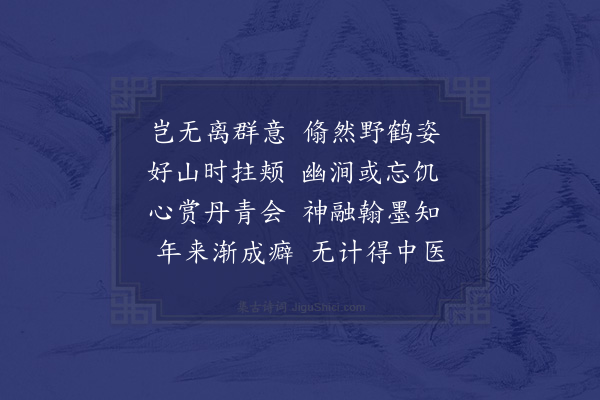 顾清《悦清为卢永清赋》