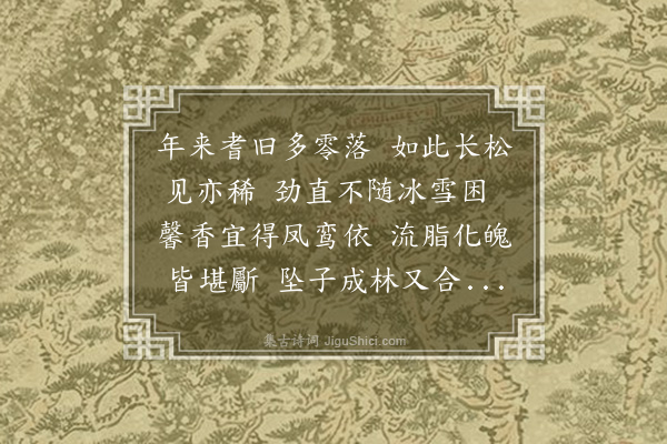 顾清《古松》