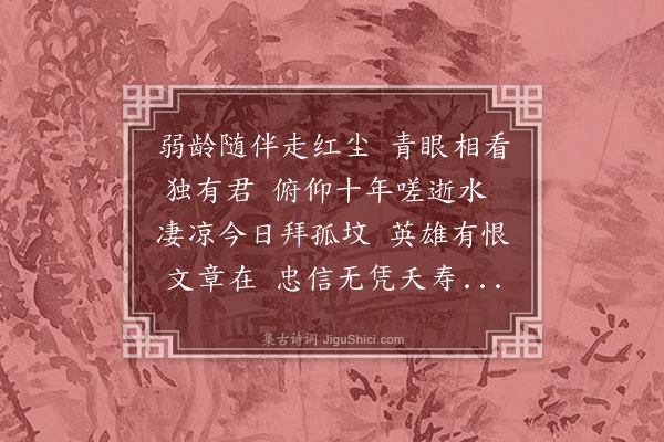 顾清《过吴应文墓》